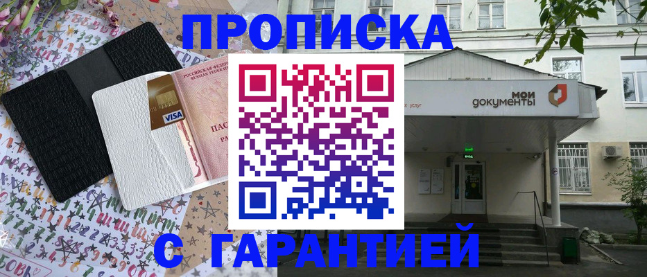 прописка для военкомата в Аксае